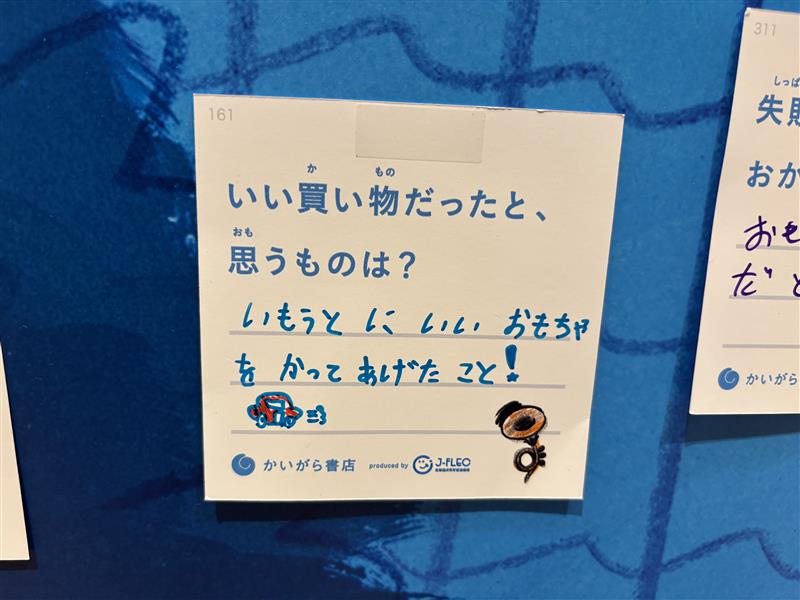 kaigarabooks's tweet photo. みんなのアンサー紹介part②🖋

Q いい買い物だったと、思うものは？
A いもうとにいいおもちゃをかってあげたこと！🚙

Q 将来どんな仕事をして、だれをよろこばせたい？
A ラグビーせんしゅになってファンのみんなをよろこばせたい

Q なんのために、おかねを使いたい？
A みんながしあわせになるためにつかいたい

Q 失敗したと思う、おかねの使いかたは？
A 後からもっと安く買えることに気づいた時