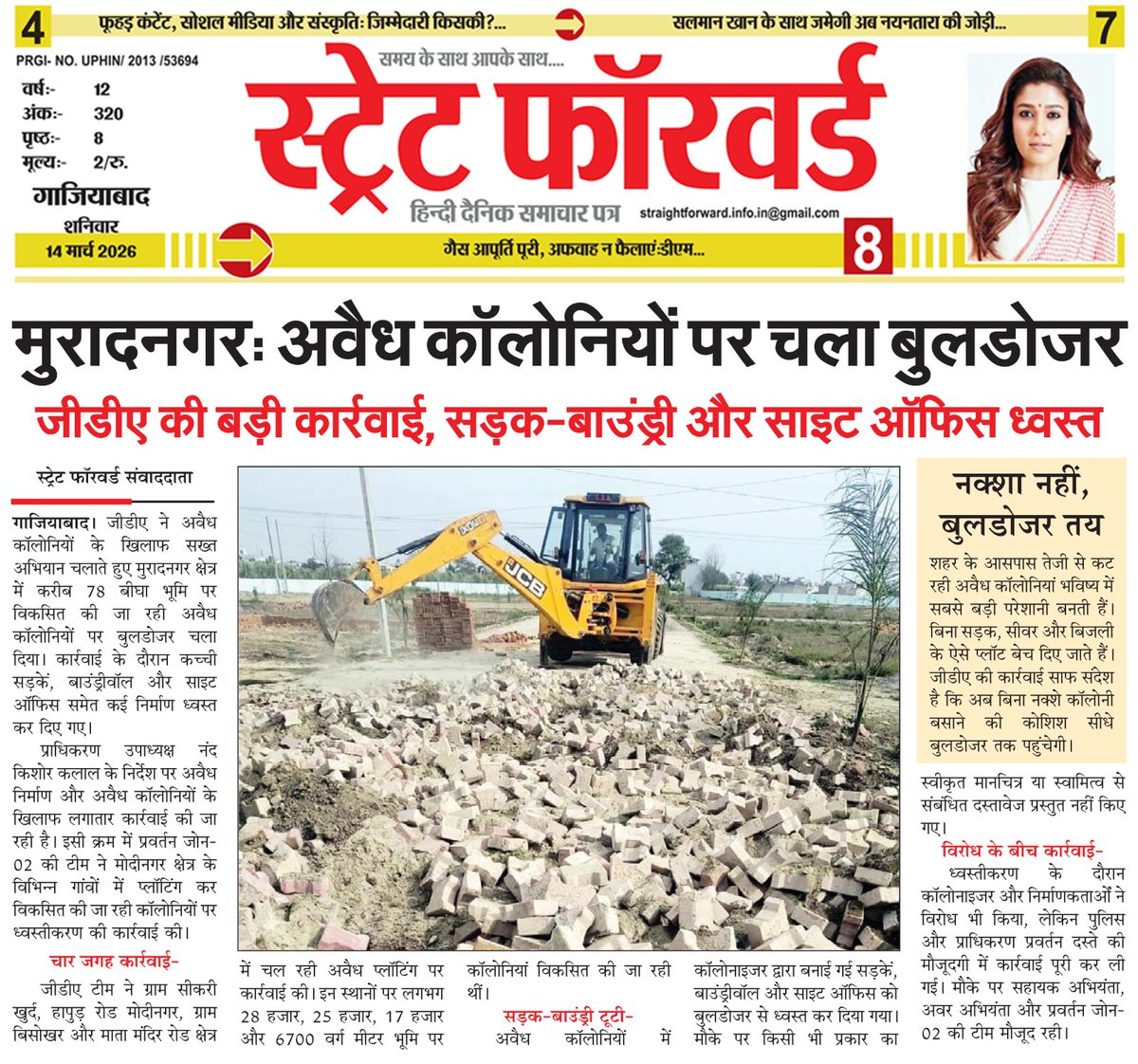 _Gauravsinghal_'s tweet image. 🚜 मुरादनगर में अवैध कॉलोनियों पर बुलडोजर।
जीडीए की बड़ी कार्रवाई, सड़क-बाउंड्री और साइट ऑफिस ध्वस्त।
@gdagzb 
#BulldozerAction #Muradnagar #Ghaziabad