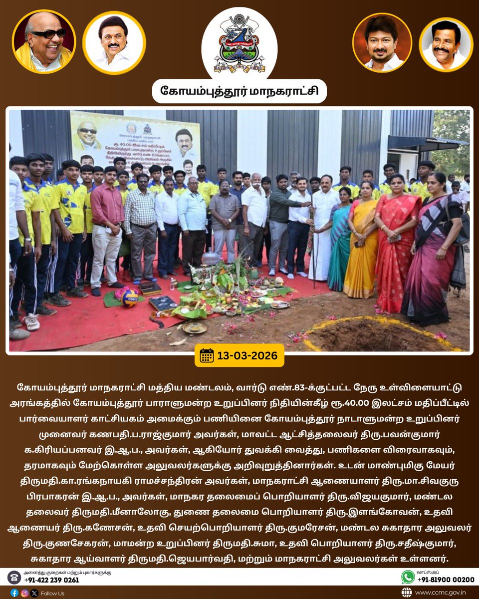 Coimbatore Corporation tweet media