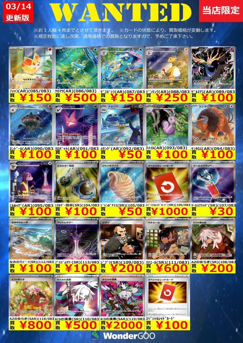 ポケカ新弾『ニンジャスピナー』買取更新しました。 ※現時点の金額です