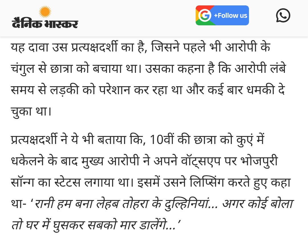 If girl jumped into the well herself, why did the accused post that whatsapp status? Was he fulfilling her last wishes? Kitna neeche jaoge SSP Sahab?