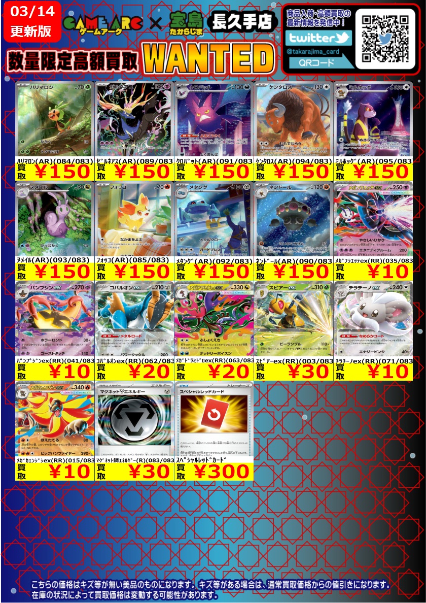 ⭐️数量限定高価買取中!! #ポケカ ✨✨ニンジャスピナー✨✨ 価格変更