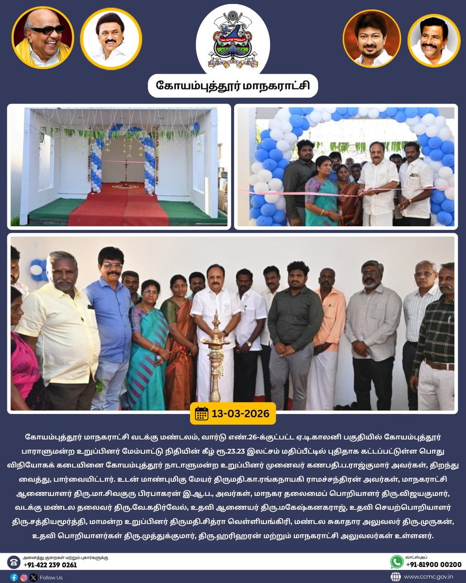 Coimbatore Corporation tweet media