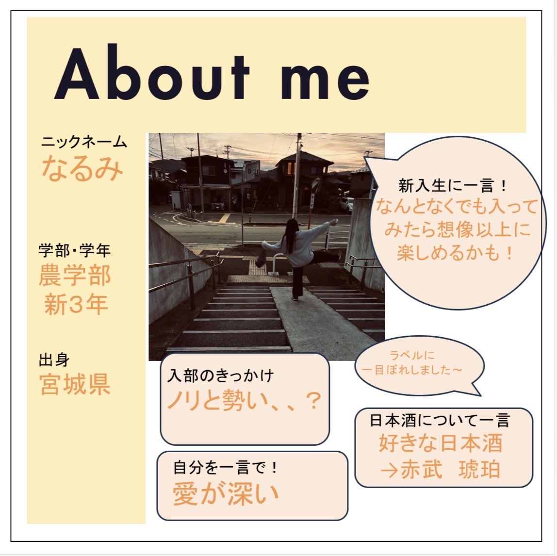 こんにちは！
いわてi-Sakeプロジェクトです！

あいさけ図鑑第4弾‼️✨

まだまだ続く新3年生紹介！
新メンバー絶賛募集中👍

 #あいさけ図鑑
 #春から岩大
 #学生団体
 #春から大学生
 #日本酒