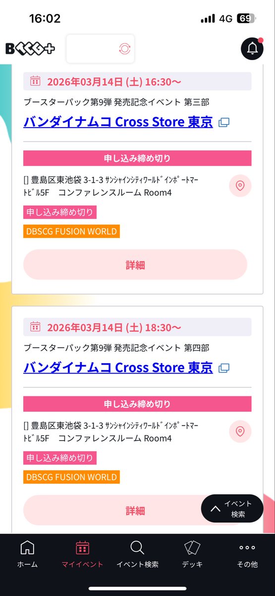 キャンセル出来なくなってる
また販売イベでやらかした😇