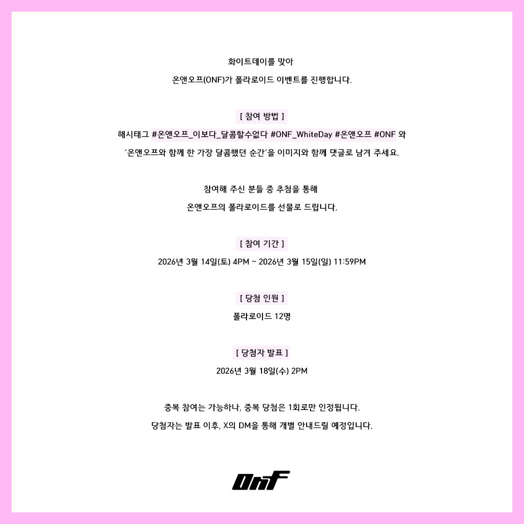 온앤오프 (ONF) OFFICIAL tweet media