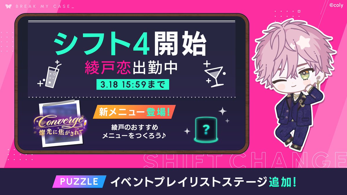 イベント情報】 本日より #綾戸恋 のシフトがスタート！🎞 イベント