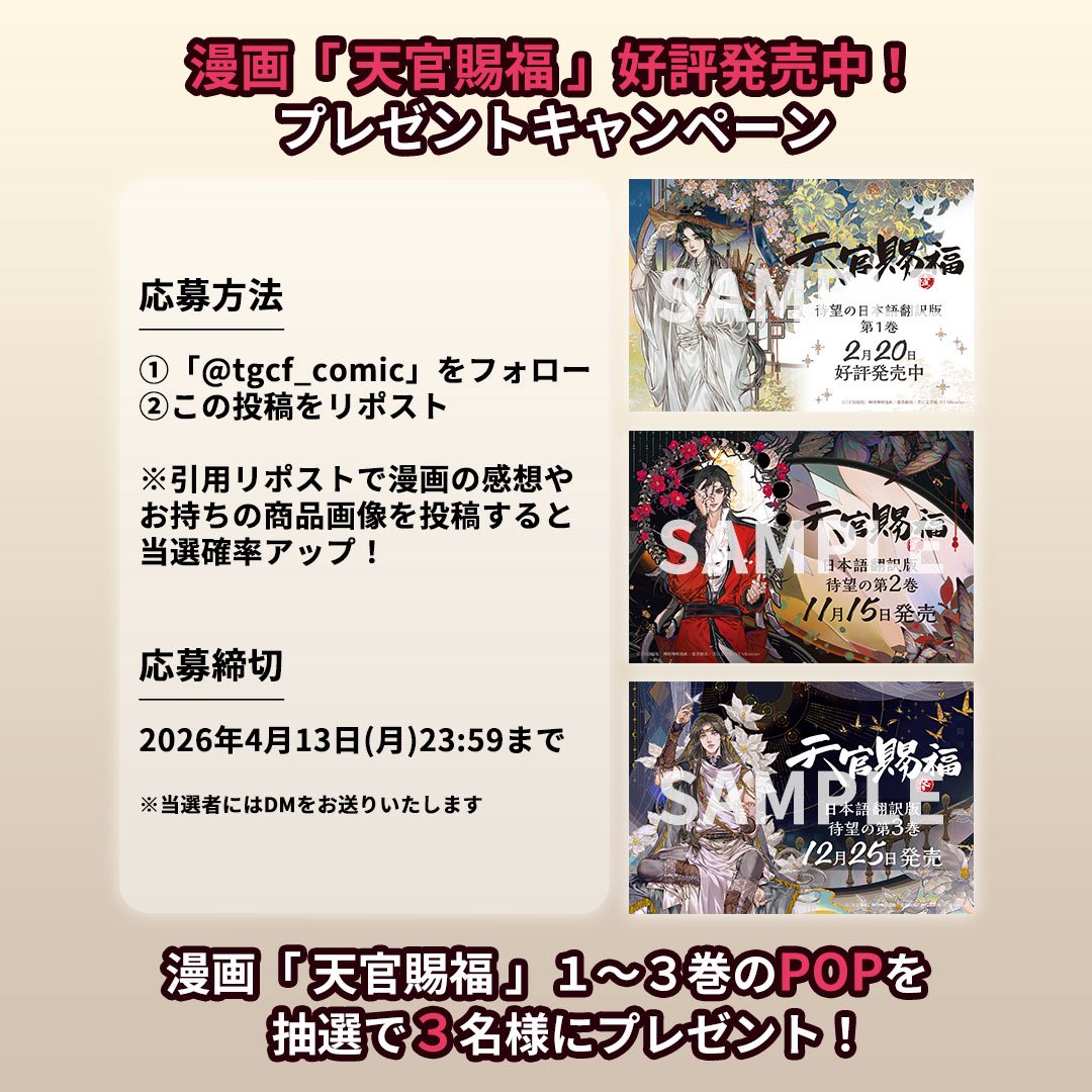 漫画『天官賜福』公式 tweet media