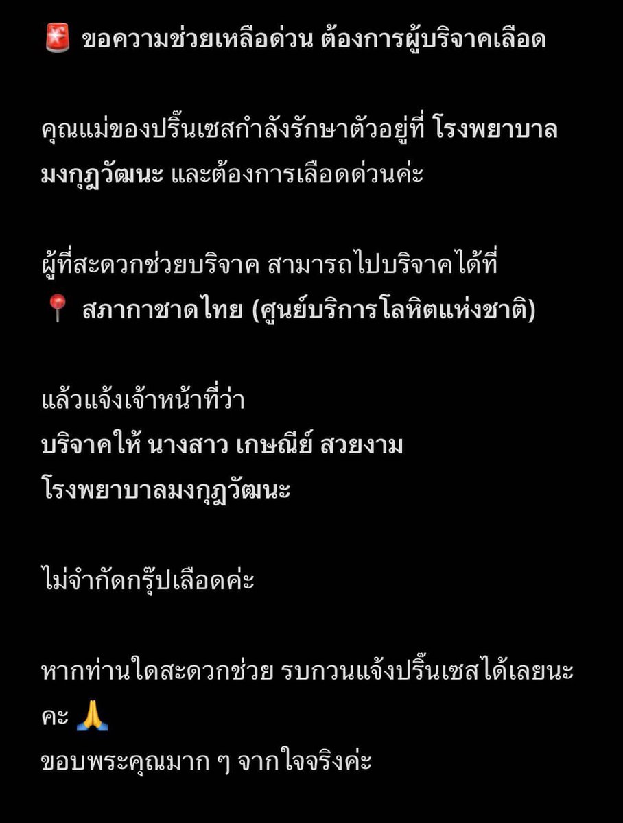 🚨ขอความช่วยเหลือ ต้องการเลือดด่วนค่ะ🚨

กรุ๊ปไหนก็ได้ค่ะ ช่วยกระจายข่าวให้คุณน้าหน่อยนะคะ ตอนนี้อยู่ ICU🙇🏻‍♀️

#บริจาคเลือด #สภากาชาดไทย