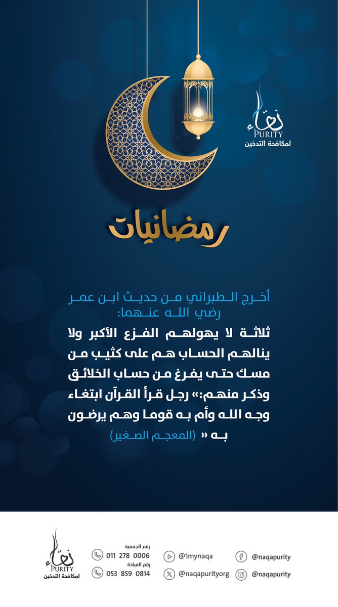 نقاء لمكافحة التدخين tweet media