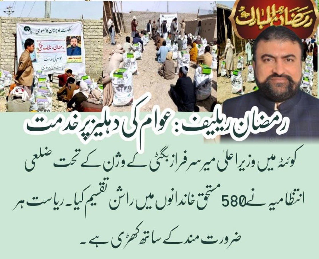 BrutPakOfficial's tweet photo. رمضان ریلیف: عوام کی دہلیز پر خدمت

کوئٹہ میں وزیر اعلیٰ میر سرفراز بگٹی کے وژن کے تحت ضلعی انتظامیہ نے 580 مستحق خاندانوں میں راشن تقسیم کیا۔ ریاست ہر ضرورت مند کے ساتھ کھڑی ہے۔

#RamadanRelief
#ServingHumanity
#CommunitySupport
#HelpingFamilies
#BalochistanCares
#PublicService https://t.co/GYZENqr0Vk