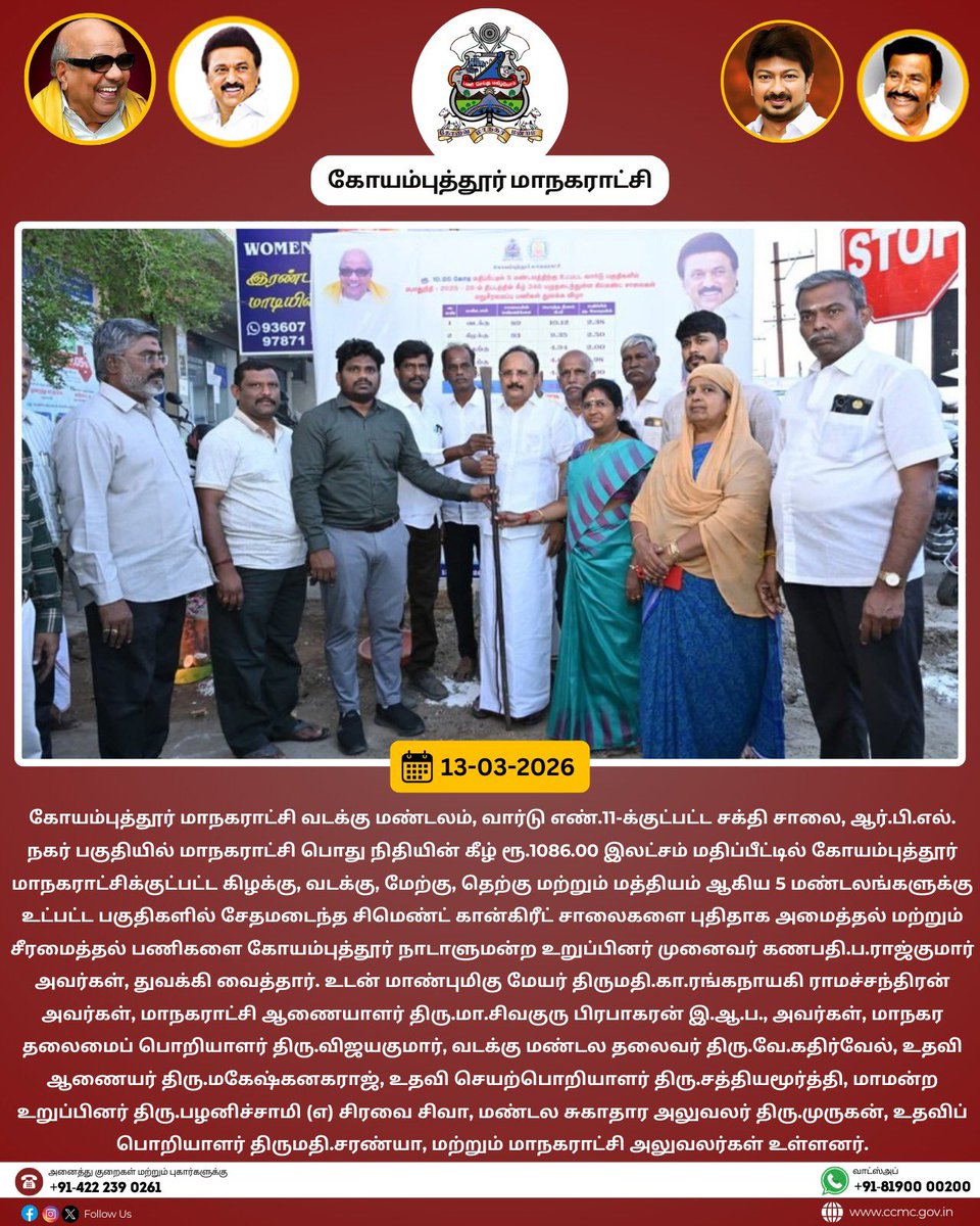 Coimbatore Corporation tweet media