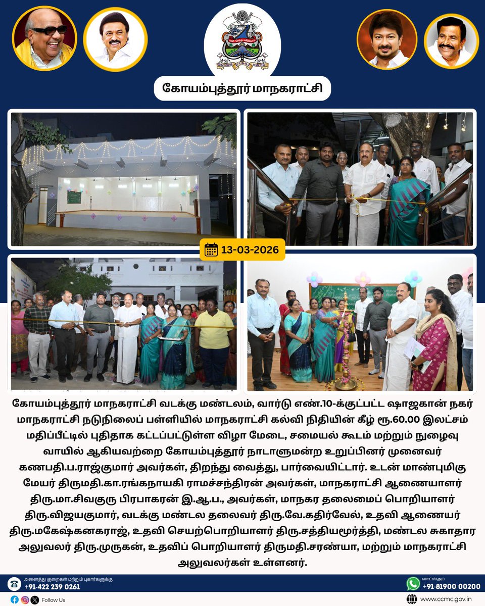 Coimbatore Corporation tweet media