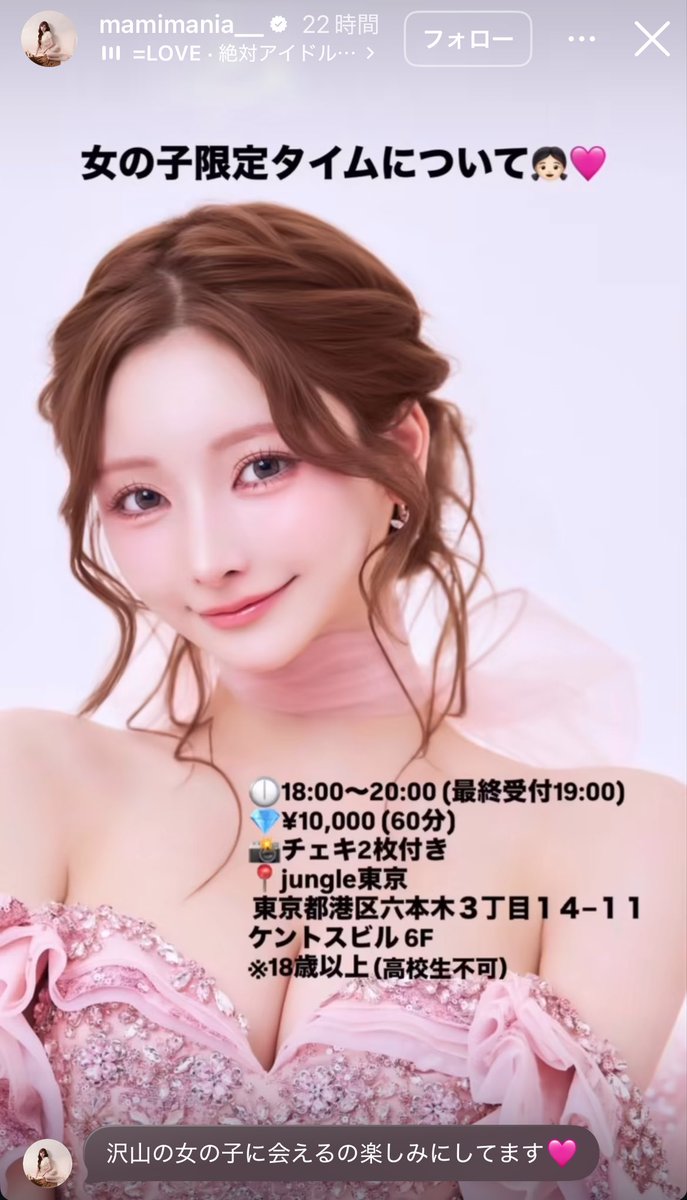 p__himek0's tweet photo. 六本木jungleの爆美女まみちゃんが
初めてPOPUPしたとき、
ほぼまみちゃんのファンだった🎀

圧倒的女の子人気もあるから限定タイムで会えるようにしたのは賢い https://t.co/C3VzHxlzbq