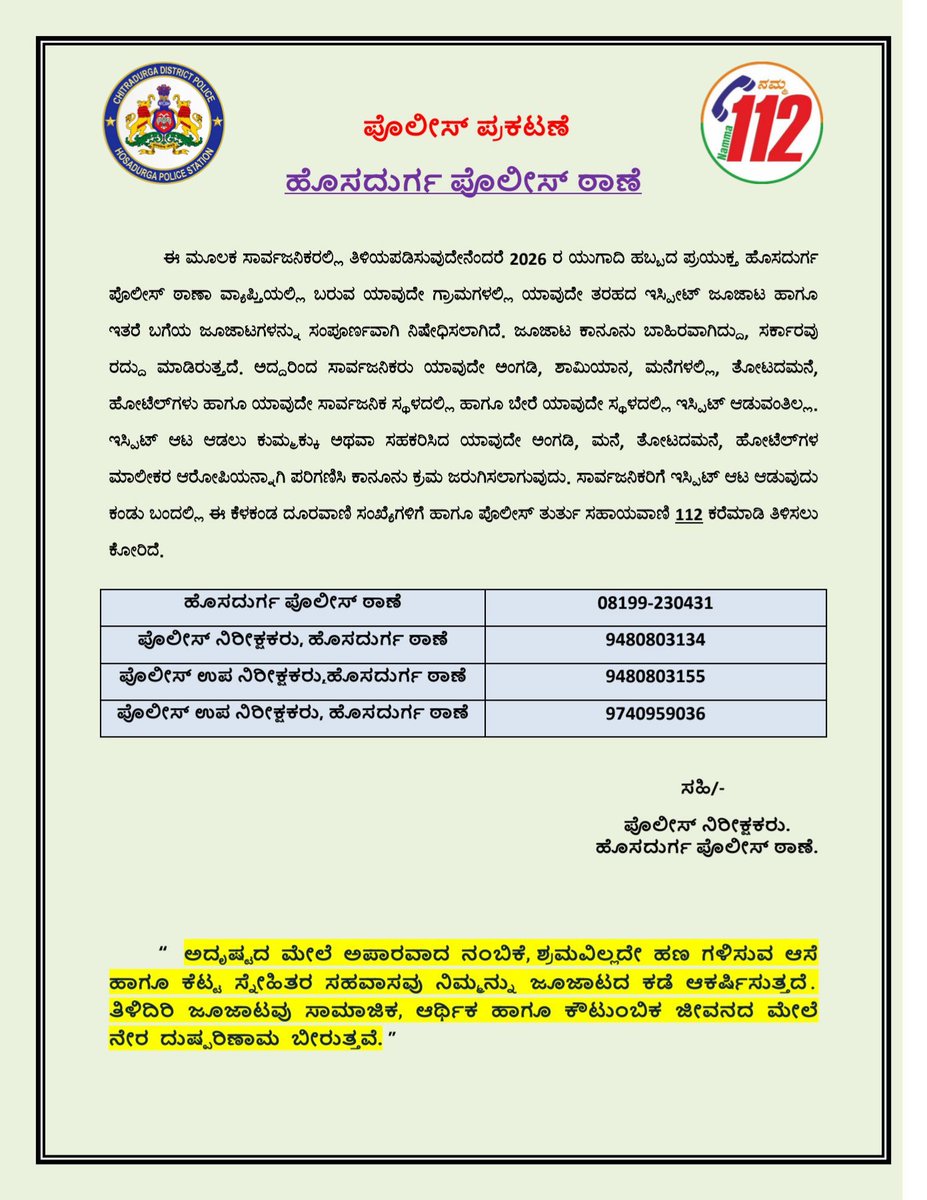 Hosadurga Police Station tweet media