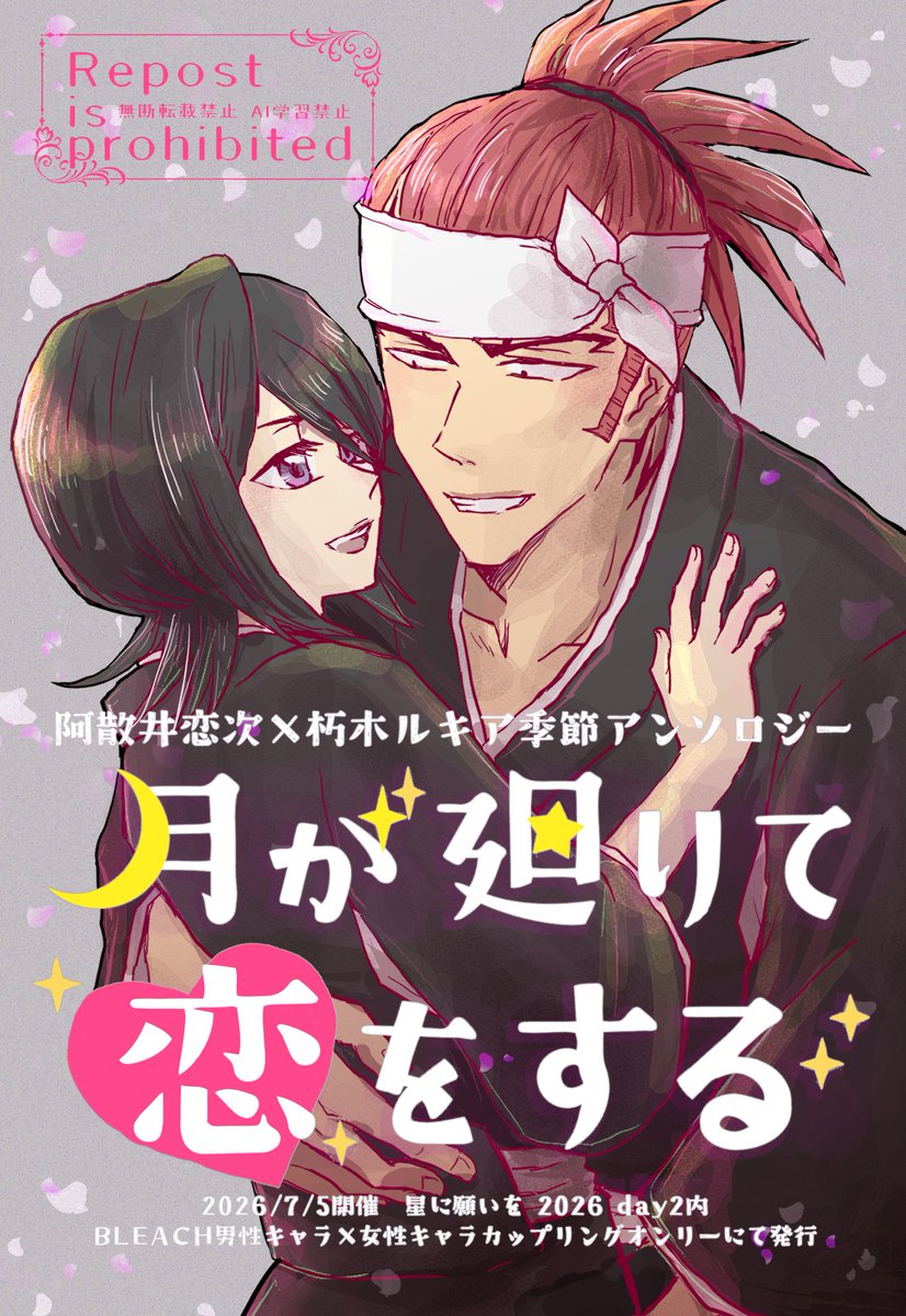 恋ルキ季節アンソロ『月が廻りて恋をする』 tweet media