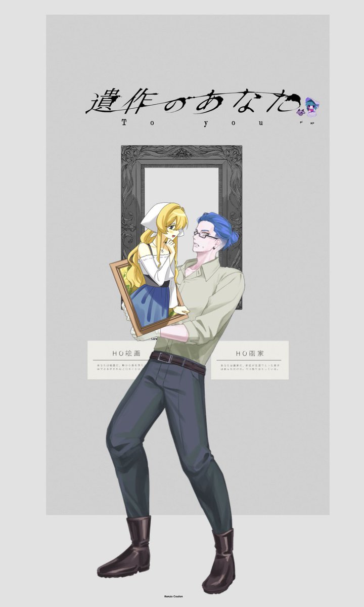 遺作のあなた
＿＿＿＿＿＿＿＿＿＿＿＿＿

KP 🕊
PL 🌟

END5
＿＿＿＿＿＿＿＿＿＿＿＿＿

「ケンゾとお話、楽しみ！」