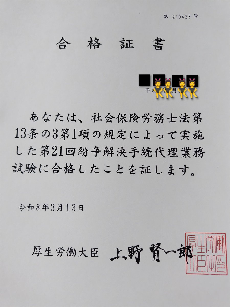 雇われ社労士の日常 tweet media