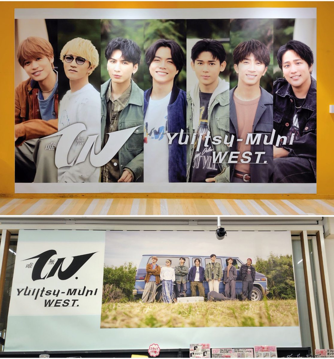 ✨🌈WESTꓸ🚗💨 ／ 12th Album『唯一無二』 た～っぷり入荷しており