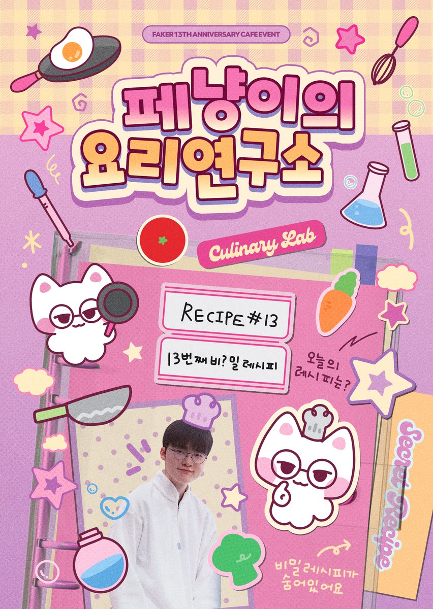 FAKER Culinary Lab tweet media