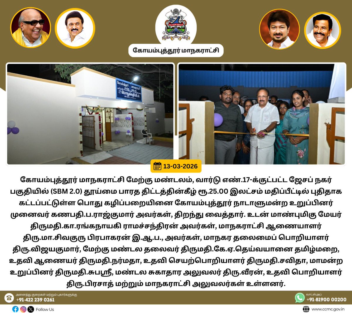 Coimbatore Corporation tweet media