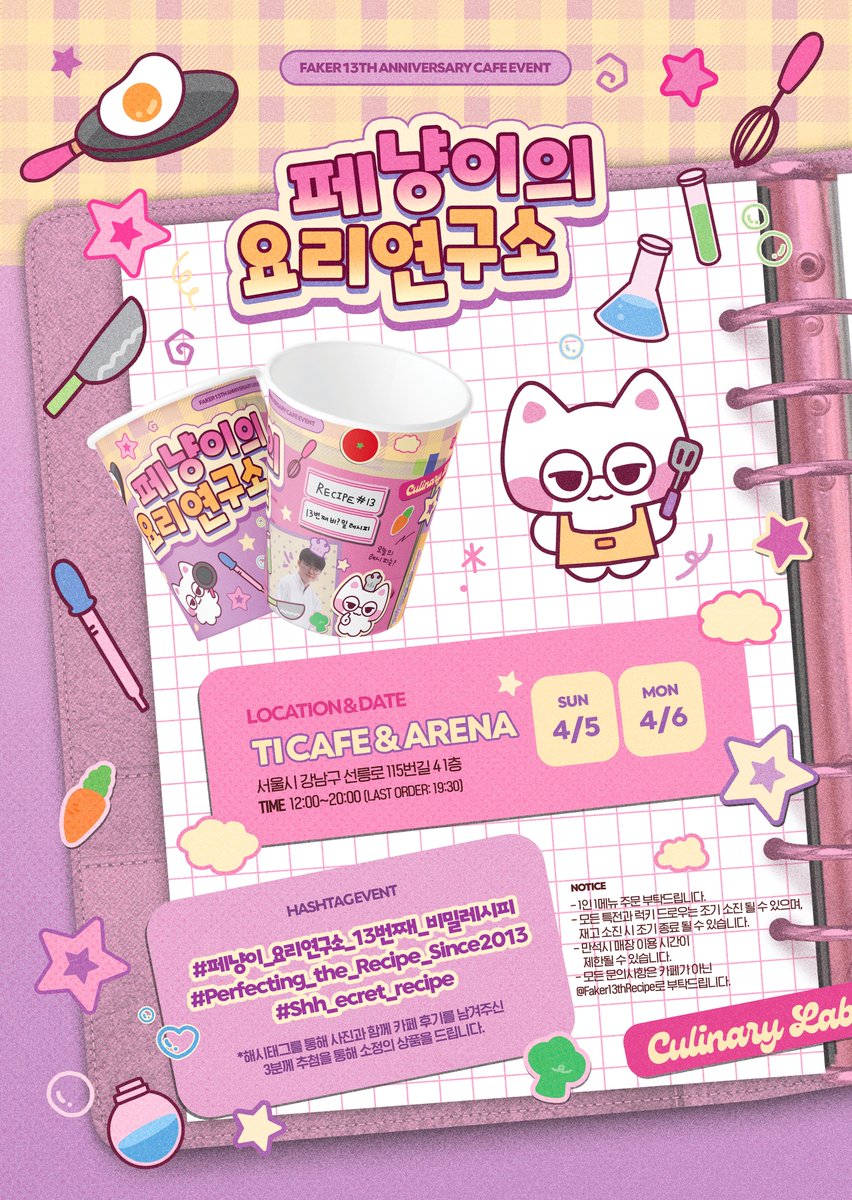 FAKER Culinary Lab tweet media