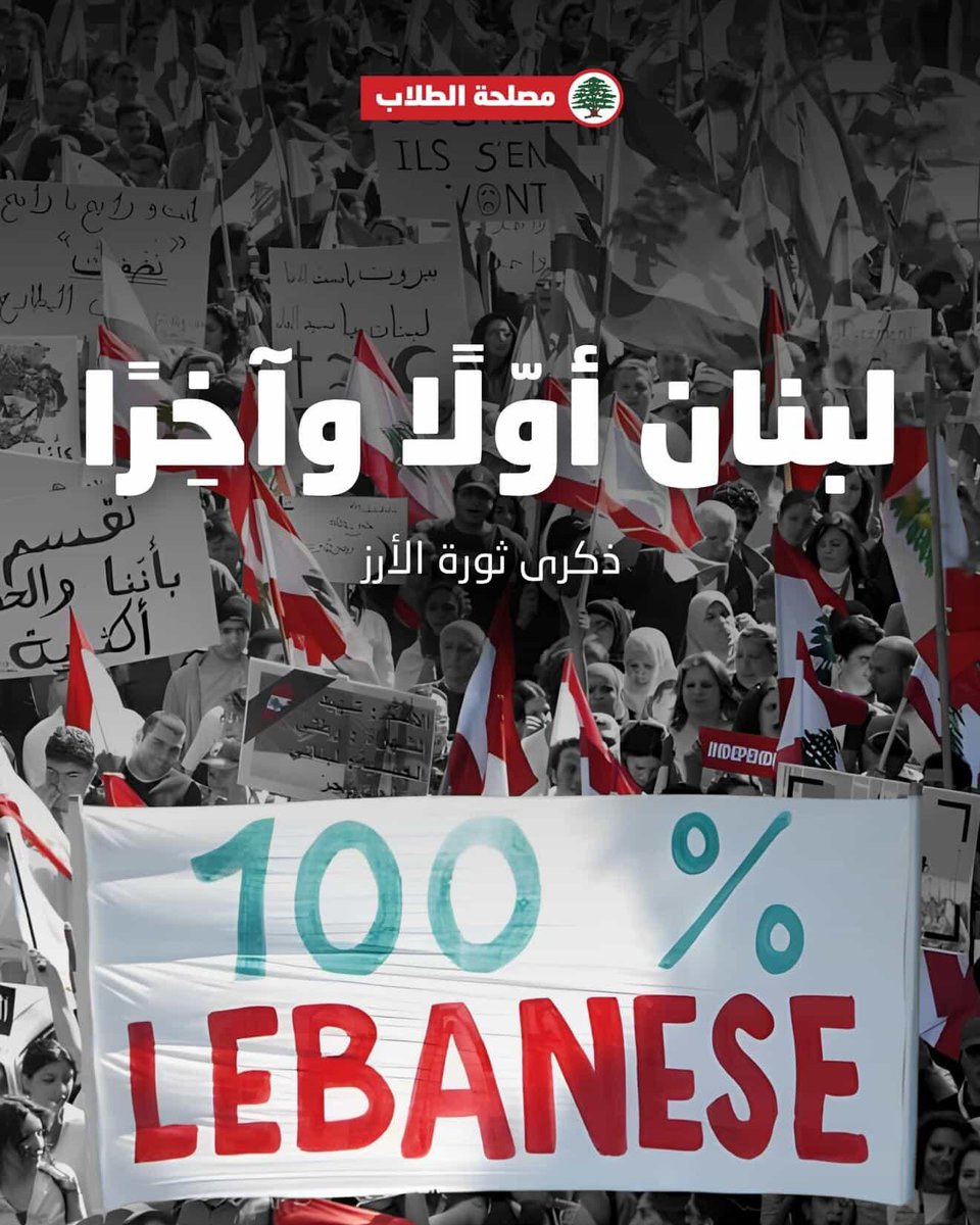 Lebanese Forces Students - مصلحة الطلاب tweet media