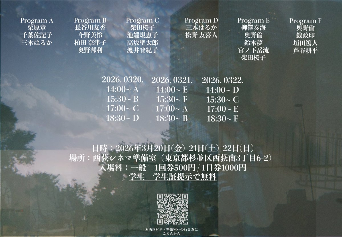 tokyoeizobrig's tweet photo. 東京映像旅団上映会2026 📽️

【日時】
2026年3月20日（金）14:00～
2026年3月21日（土）14:00〜
2026年3月22日（日）14:00〜
【会場】
西荻シネマ準備室
@kotobldg
【料金】
一般：1回券 500円／1日券 1,000円
学生：無料
皆さまのご来場をお待ちしています！ https://t.co/bq0vLFsnbg