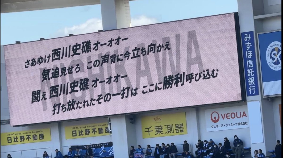 marines_ouen_ch's tweet photo. #西川史礁 選手打席時に応援歌初披露!
レフトビジョンに歌詞が表示されました
#千葉ロッテマリーンズ #chibalott https://t.co/SJ1l40pkTV