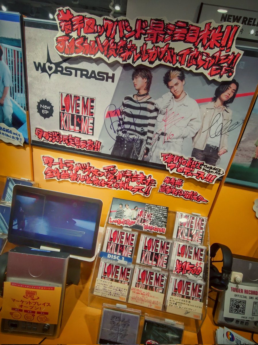TKROCK1225's tweet image. タワレコにワートラ😭
#WORSTRASH