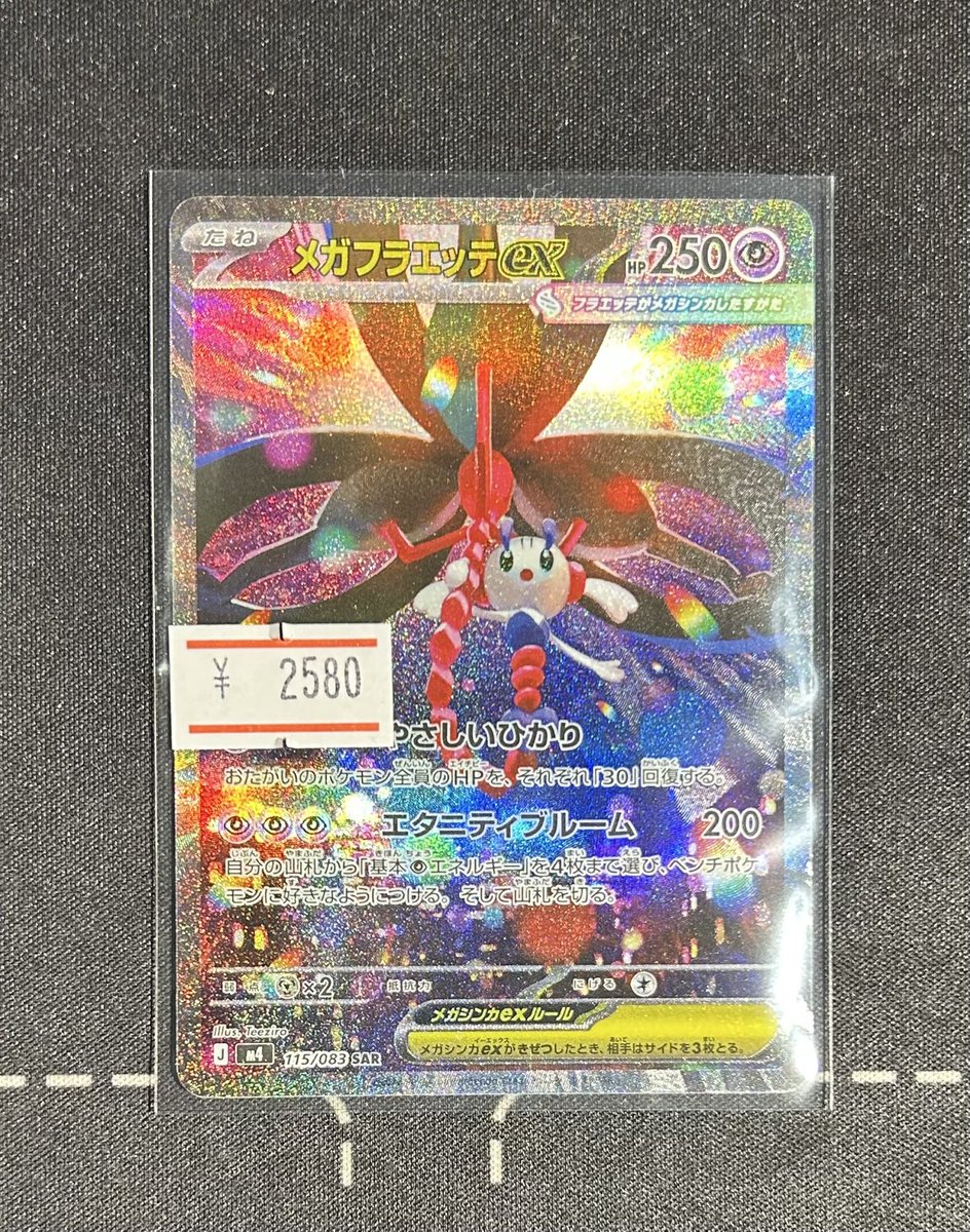カードプロ京都販売情報】 新弾収録のメガフラエッテex SARを入荷致し