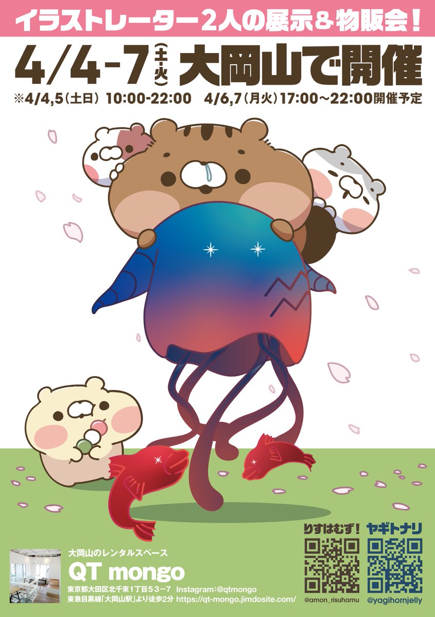 りすはむず！@春個展4/4-7🌸 tweet media