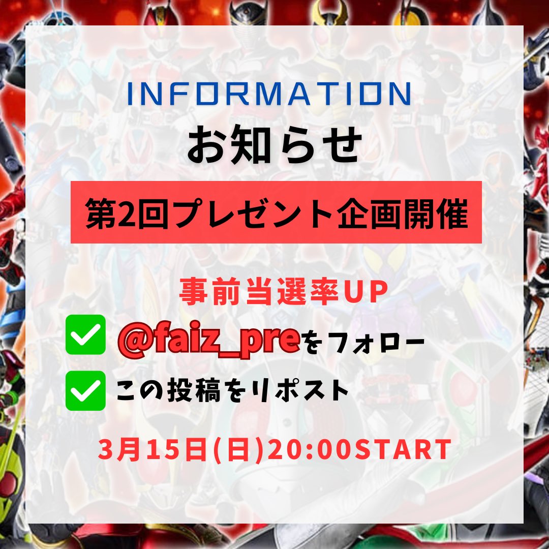 仮面ライダー@プレゼント部 tweet media