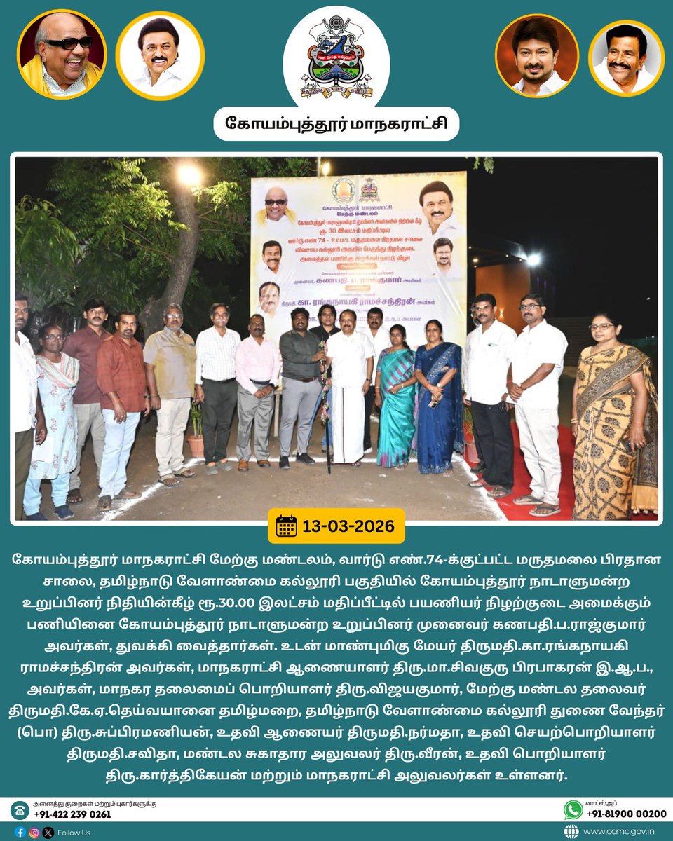 Coimbatore Corporation tweet media
