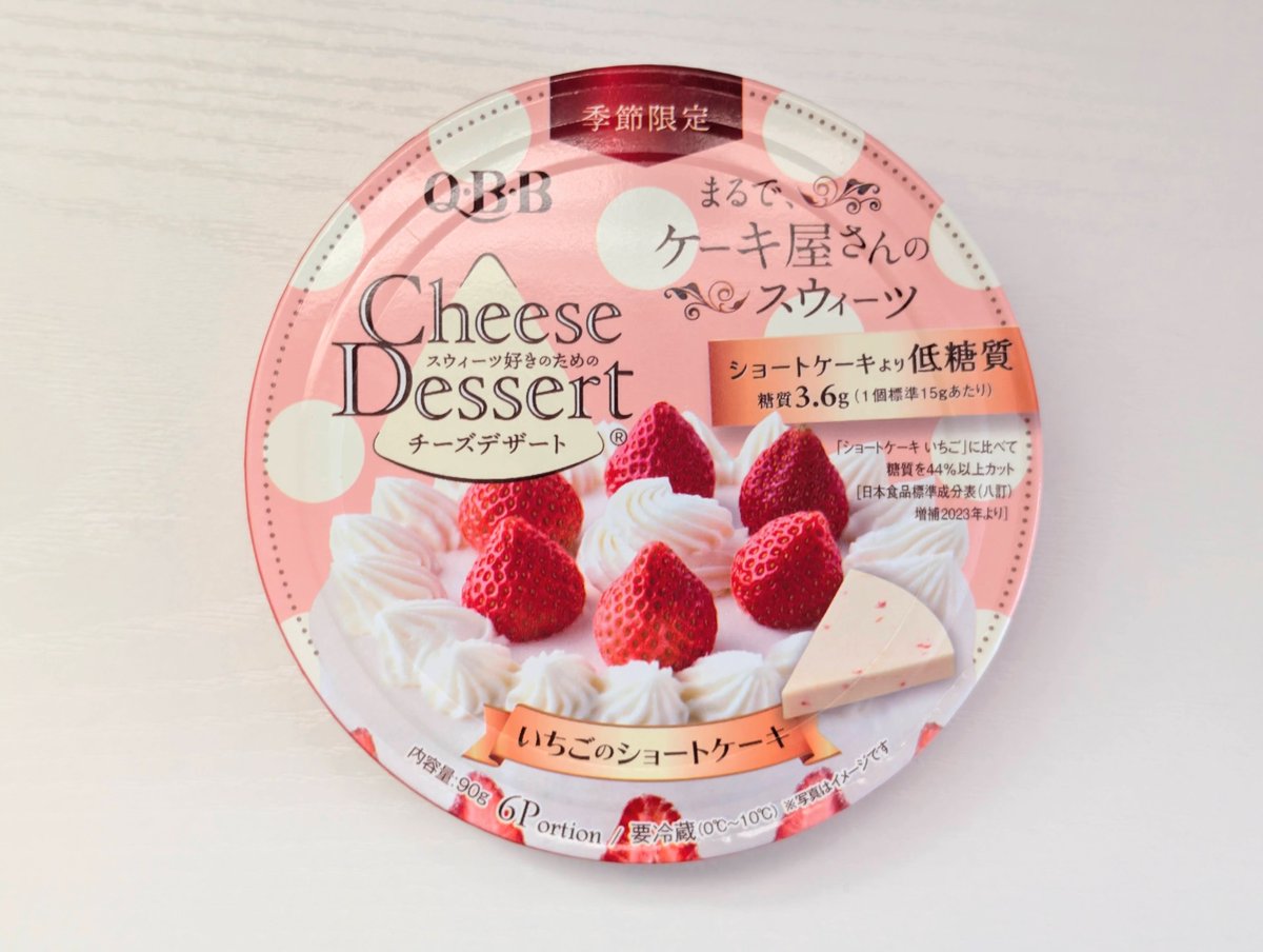 cheesecakenet's tweet photo. 「QBB」が販売するチーズデザートの新作「いちごのショートケーキ」を購入（380円）。いちごのショートケーキの複雑で深みのある美味しさを1粒で表現したチーズデザートとのこと。洋酒も使っています。いちごの上品な酸味とクリーミーな甘み、クリームチーズのコクが調和する完成度が高い逸品です。 https://t.co/ORJ5XX2Zov