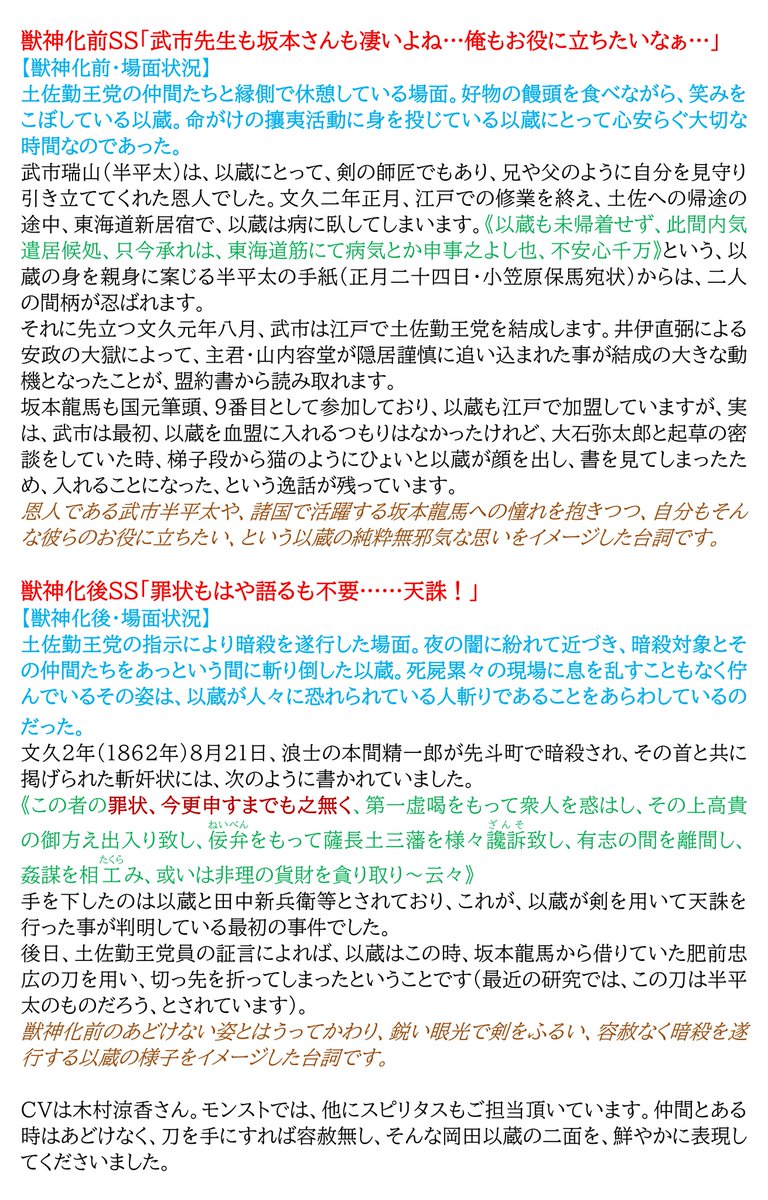 moon_song's tweet photo. 撃刺矯捷なる幕末の暗殺者 #岡田以蔵 の台詞は、頂いた設定を元に、史料を参考に作っています。

CVは #木村涼香(@seirinka)さん。仲間とある時はあどけなく、刀を手にすれば容赦無し、そんな岡田以蔵の二面を、鮮やかに表現してくださいました。

#ボイス秘話
#モンスト https://t.co/kuCZlKPnfh