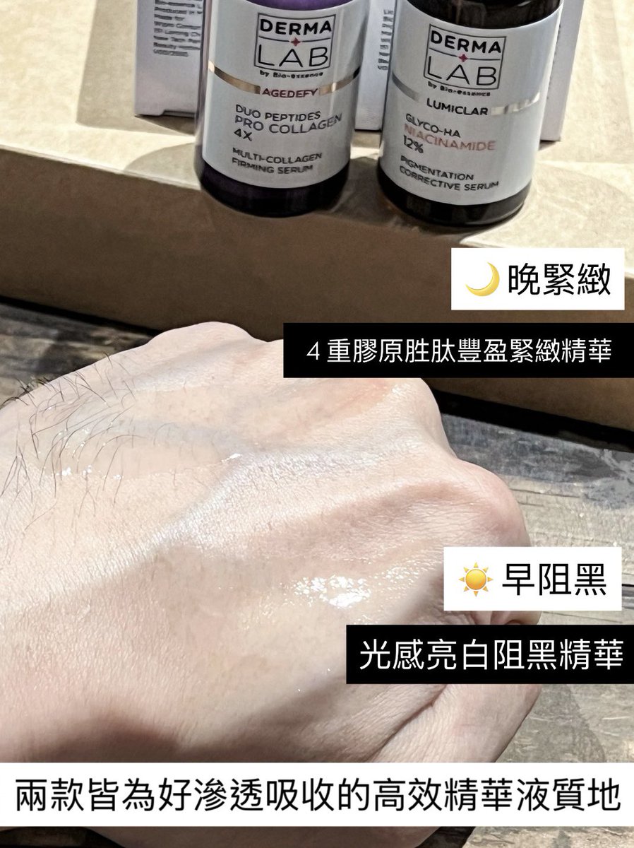 licsonsam88's tweet photo. DERMA LAB ➕ by Bio-essence 德美醫研 - 全新 ☀️ 早阻黑 〖 光感亮白阻黑精華 〗 🌙 晚緊緻 〖 4 重膠原胜肽豐盈緊緻精華 〗 - 日夜變美 ~ 🤍 #SAM老師 #SAM美妝肌地 #DERMALAB德美醫研 #DERMALAB #德美醫研 #光感亮白阻黑精華 #4重膠原胜肽豐盈緊緻精華 #DermaMimicComplex #模擬天然皮脂配方 https://t.co/wsatFbs0tX