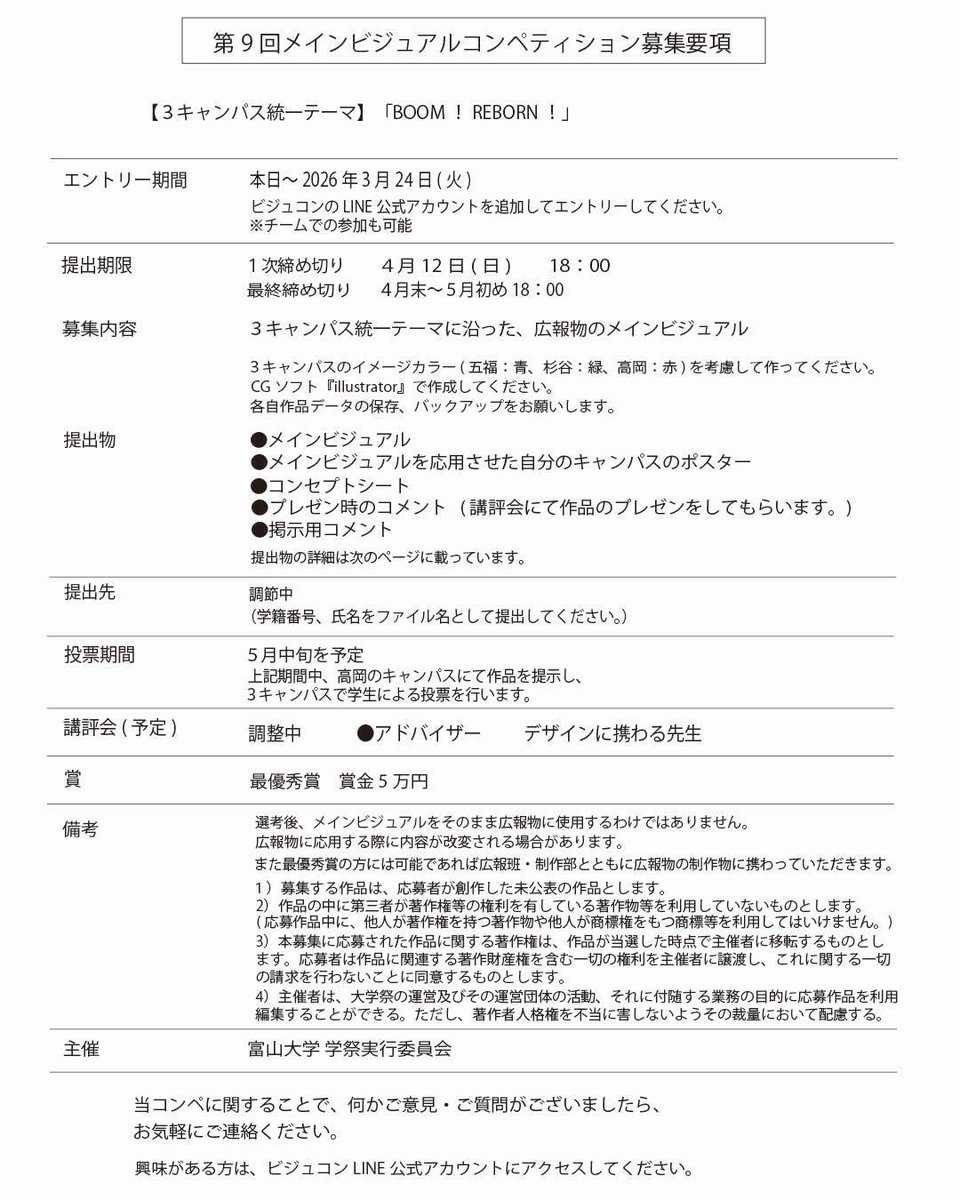 富大祭 tweet media