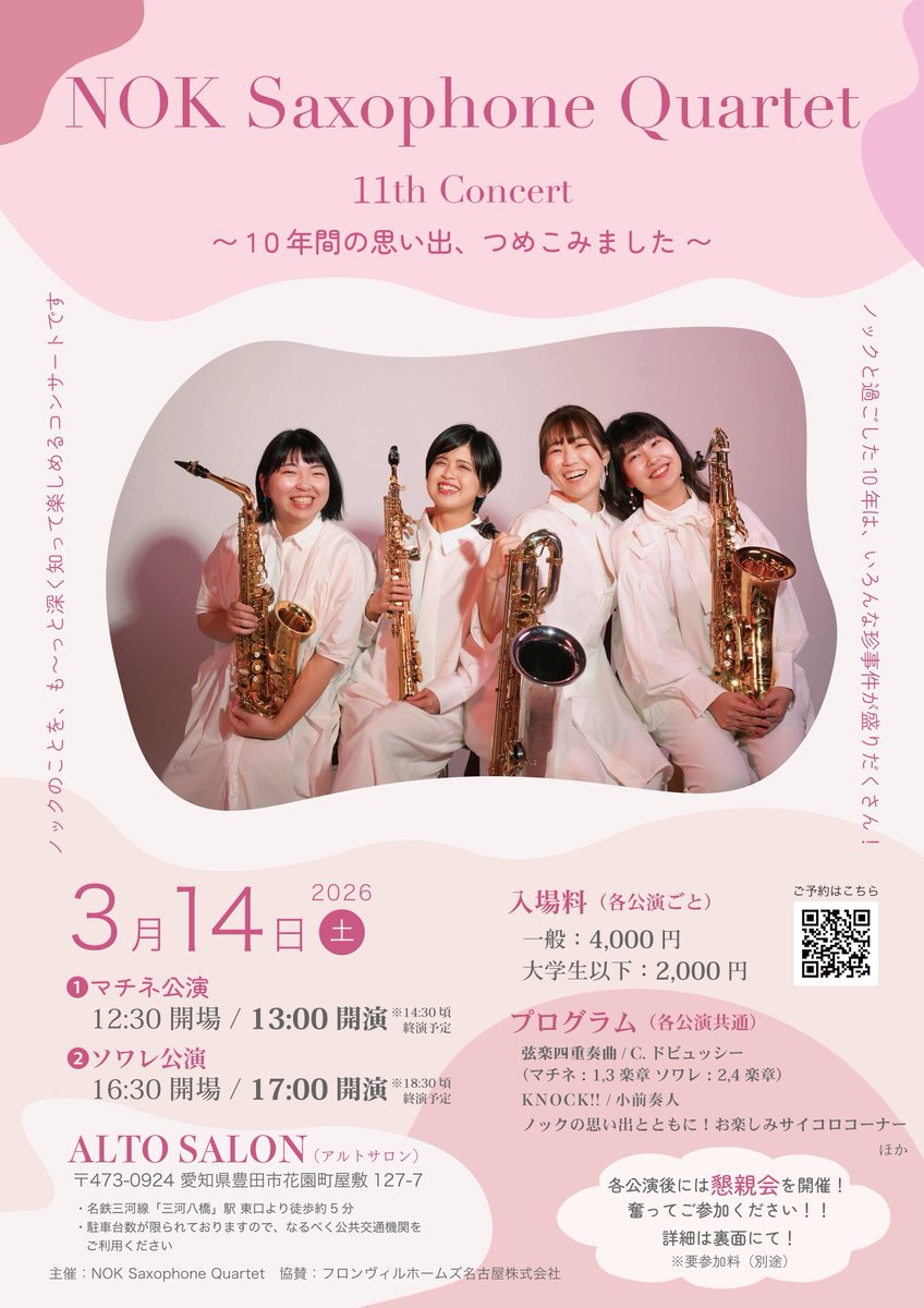 NOKSaxQuartet's tweet photo. \\💐マチネ公演、終演✨//
11thコンサート、お昼の公演が終了しました！！
ご来場いただいた皆さま、本当にありがとうございました😊♫

17時からはソワレ公演！！
お楽しみいただけるよう、精一杯演奏���せていただきます〜！
どうぞよろしくお願いいたします☺️💫 https://t.co/5AZDNEYnvC