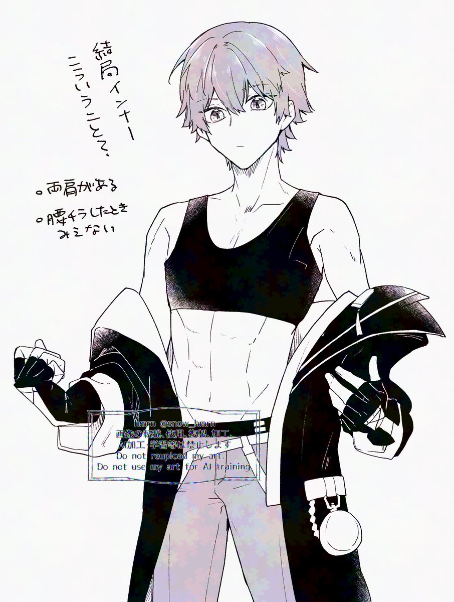 ここで得た情報をもとにした💫君のインナーの想像　上着は寒そうだったから