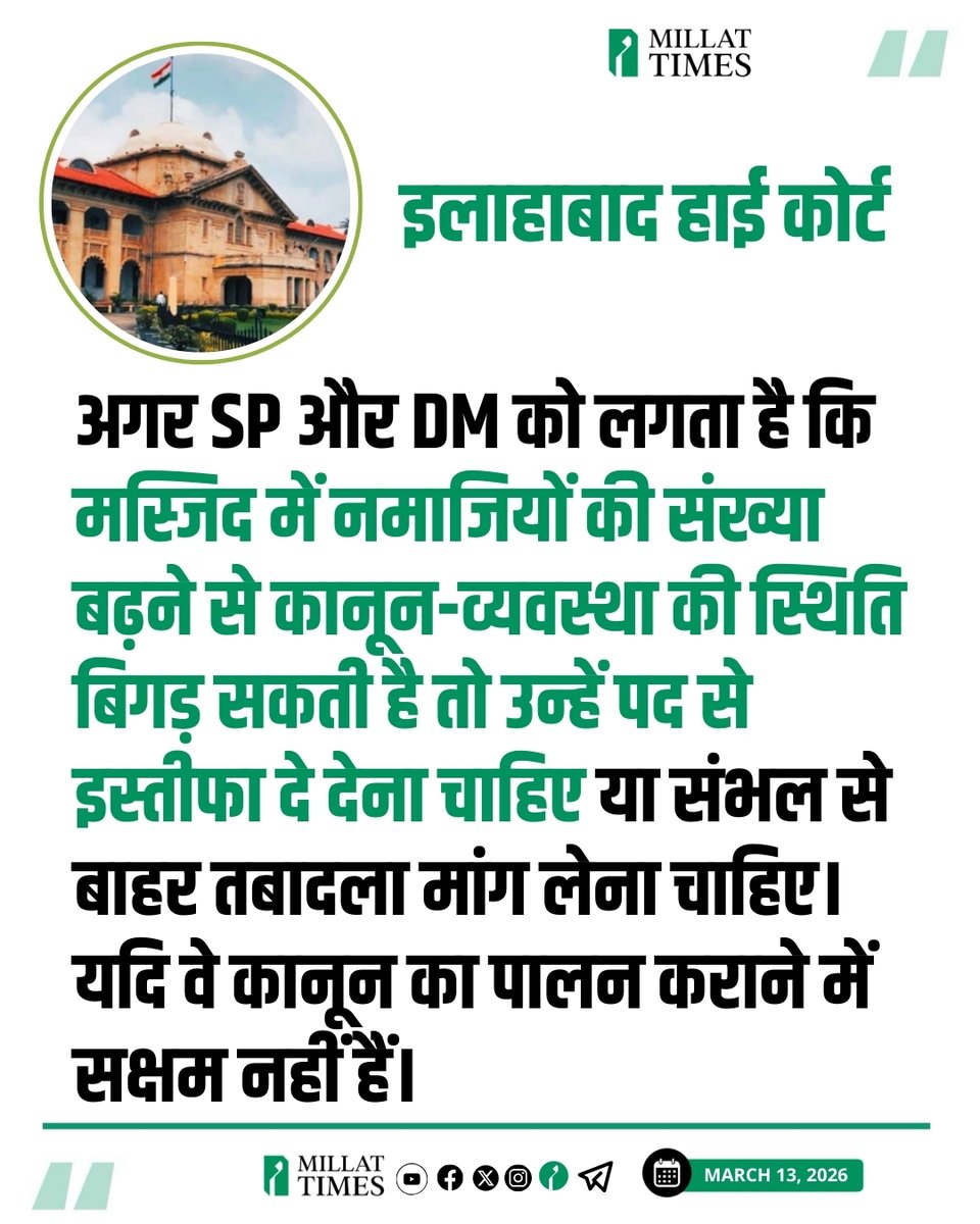 इलाहाबाद हाईकोर्ट ने संभल के जिलाधिकारी और पुलिस अधीक्षक को कड़ी चेतवानी देते हुए  कहा कि अगर उन्हें लगता है कि मस्जिद में नमाजियों की संख्या बढ़ने से कानून-व्यवस्था बिगड़ सकती है, तो उन्हें अपने पद से इस्तीफा दे देना चाहिए या फिर संभल से बाहर तबादले की मांग करनी चाहिए।

दरअसल,