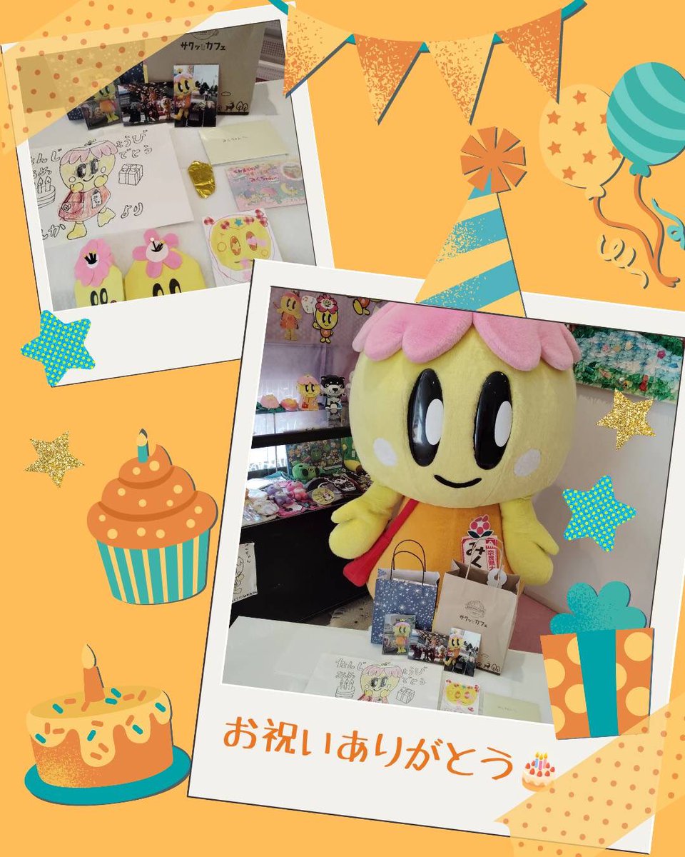 mikuchann39's tweet photo. みくちゃんの誕生日イベントでもらったプレゼント🎁
たくさんありがとう︎💕︎︎

みくちゃんの大好きなお菓子もありがとう︎💕︎︎
お手紙も全部読んだよっ😭✨

これからもよろみくねっ🌟

#大和高田市
#みくちゃん
#誕生日イベント
#プレゼント
#ありがとう https://t.co/9pVpk8LACC