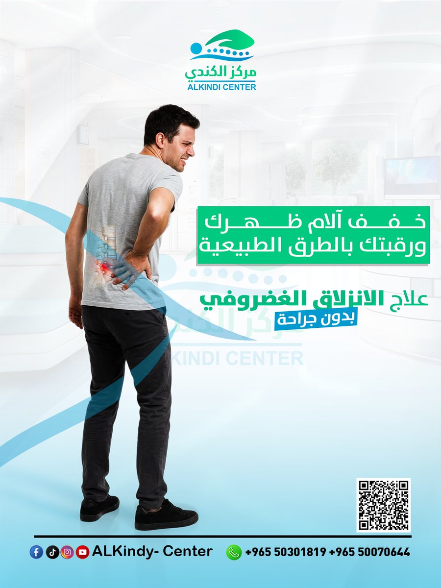 لا تنتظر الألم يزيد… اهتم بنفسك وابدأ بالعلاج الطبيعي اليوم، وخلي ظهرك ورقبتك في أمان وصحة أفضل. 💪🩺

📱 تابعونا على: @ALKindy-Cente
📞 للحجز والاستفسار: +965 50301819 | +965 50070644

#انزلاق_غضروفي
#آلام_الظهر
#آلام_الرقبة
#علاج_طبيعي
#مركز_العلاج_الطبيعي