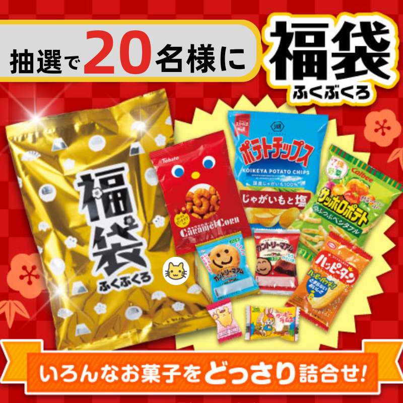 raburaku_ko's tweet photo. 🎁＼毎日抽選／🎁
🎊お菓子福袋キャンペーン🎊
合計2⃣0⃣名様が当たる‼️

✨人気のスイーツやお菓子を詰め合わせた福袋✨

🎉参加方法🎉
1）@raburaku_koをフォロー 
2）本投稿をリポスト

⏰締切:3月20日‹金›まで
#お菓子 
#福袋2026 
#キャンペーン　
#フォローRT https://t.co/coY4eT2TNm