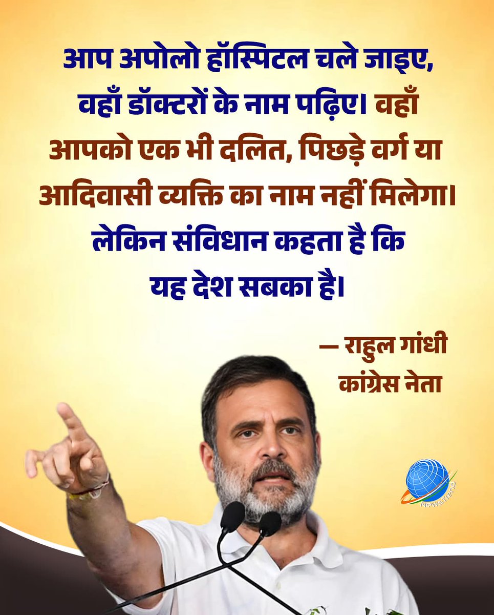 अस्पताल में डॉक्टर की जाति नहीं, इलाज की काबिलियत देखी जाती है…
मरीज को ज़िंदगी चाहिए, राजनीति नहीं।
<a href="/RahulGandhi/">Rahul Gandhi</a> <a href="/INCIndia/">Congress</a> <a href="/BJP4India/">BJP</a>