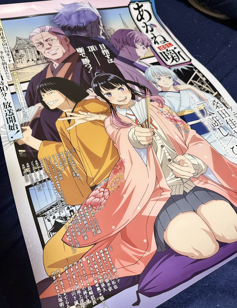 あかね噺ポスター第2弾もろたよ