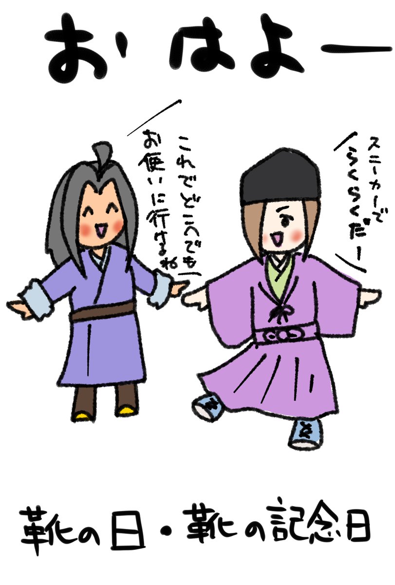 rig_lam's tweet photo. おはよう。
靴の日・靴の記念日。 https://t.co/tDRk1T92vL
