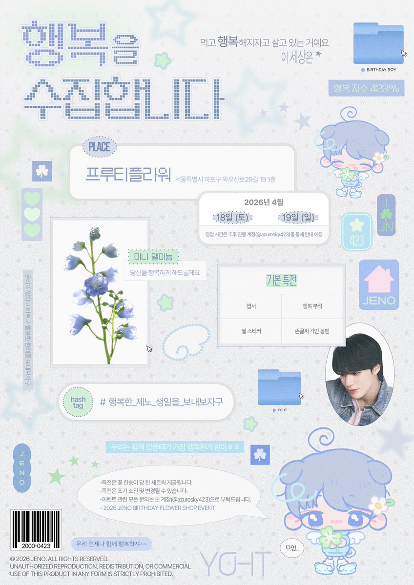 °∘✿ 𝟤𝟢𝟤𝟨 𝘑𝘌𝘕𝘖 𝘉𝘐𝘙𝘛𝘏𝘋𝘈𝘠 𝘌𝘝𝘌𝘕𝘛 ✿∘˚

「 ☘︎ 행복을 수집합니다 ☘︎ 」

🐾 2026.04.18 ~ 19
🐾 프루티플라워

#행복한_제노_생일을_보내보자구
#제노 #JENO