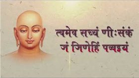 जिनशासन तो लोकोत्तर (अलौकिक) शासन है।
यह शासन सुख और अनुकुलता छोड़कर दुख और प्रतिकूलता सहन करने की बात स्पष्टता से करता है।
अन्य दर्शन में परलोक के सुख की इच्छा से धर्म किया जाता है। वीतराग परमात्मा के शासन में दुख भोगते या सुख टालते समय भी सिर्फ मोक्ष प्राप्ति का लक्ष्य होता है।