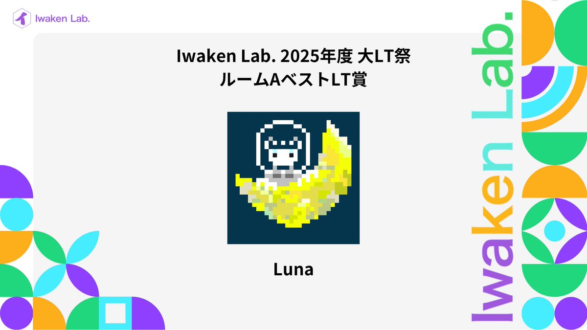 Iwaken Lab. / 技術好き学生支援コミュニティ tweet media